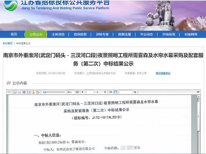 南京市外秦淮河(武定門碼頭-三汊河口段)霧森中標(biāo)公告 南京市外秦淮河(武定門碼頭-三汊河口段)霧森中標(biāo)公告