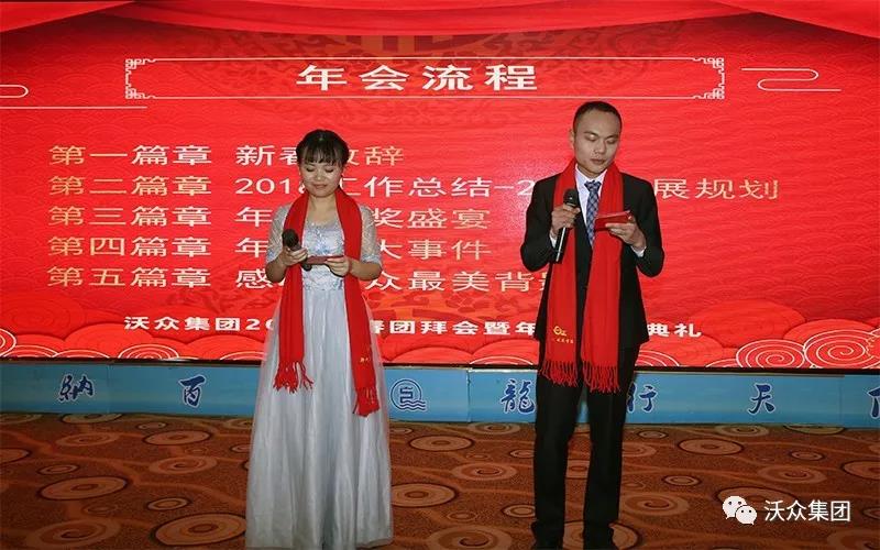 沃眾集團(tuán)年會 沃眾集團(tuán)年會