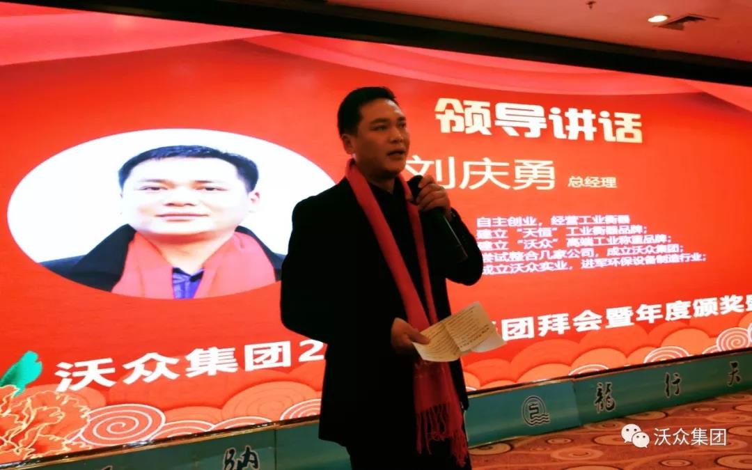 沃眾集團(tuán)年會 沃眾集團(tuán)年會