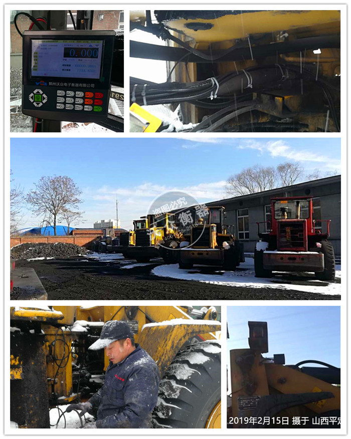 2019年2月15日山西省平定縣某煤站裝載機電子秤安裝現(xiàn)場 2019年2月15日山西省平定縣某煤站裝載機電子秤安裝現(xiàn)場