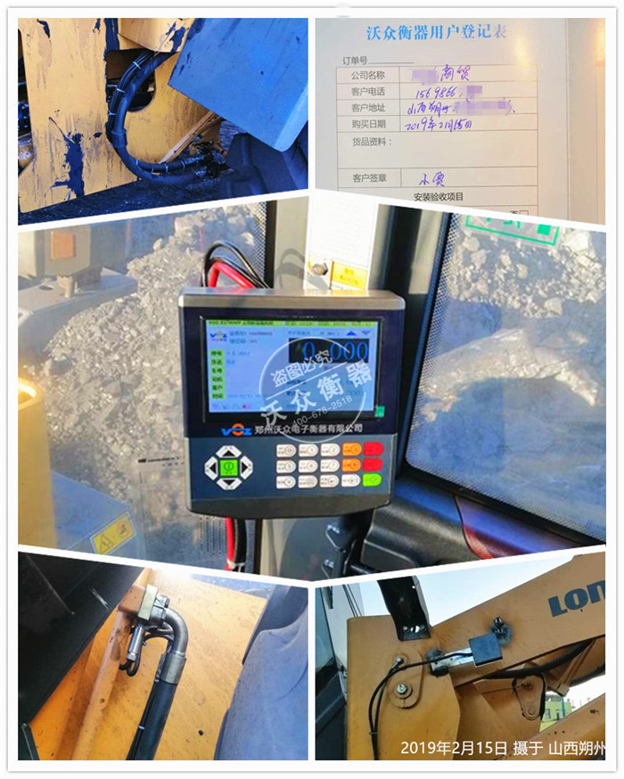 2019年2月15日山西省朔州市裝載機電子秤安裝現(xiàn)場 2019年2月15日山西省朔州市裝載機電子秤安裝現(xiàn)場