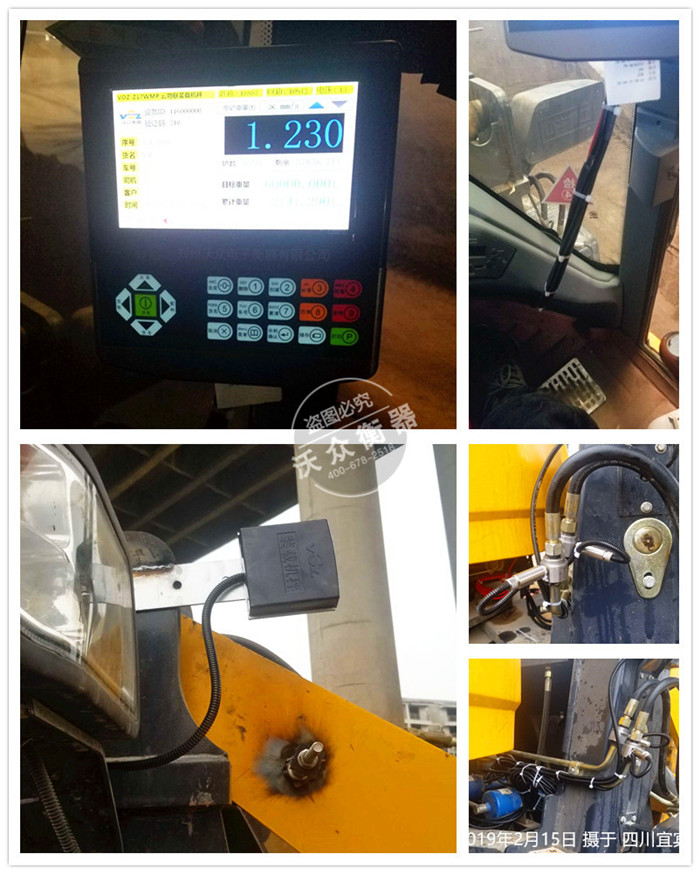 2019年2月15日四川省宜賓市裝載機電子秤安裝現(xiàn)場 2019年2月15日四川省宜賓市裝載機電子秤安裝現(xiàn)場