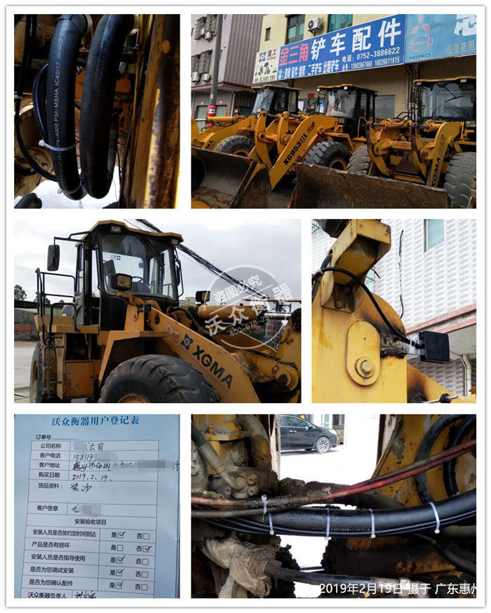 2019年2月19日廣東省惠州市裝載機電子秤安裝現(xiàn)場 2019年2月19日廣東省惠州市裝載機電子秤安裝現(xiàn)場