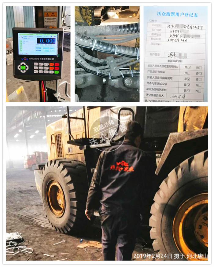 裝載機電子秤安裝于河北唐山 裝載機電子秤安裝于河北唐山