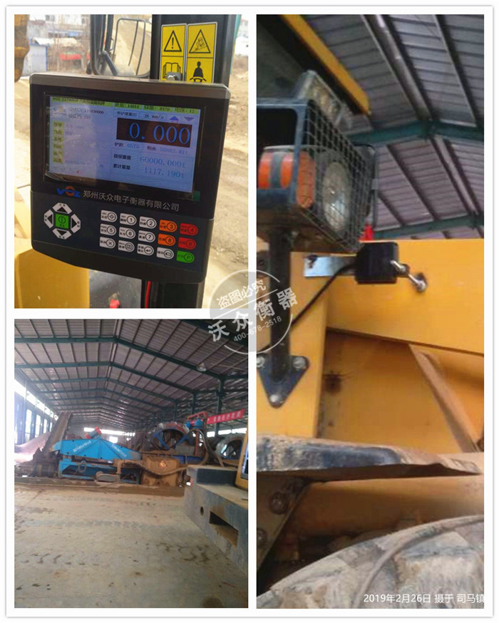 裝載機電子秤司馬鎮(zhèn)安裝現(xiàn)場 裝載機電子秤司馬鎮(zhèn)安裝現(xiàn)場