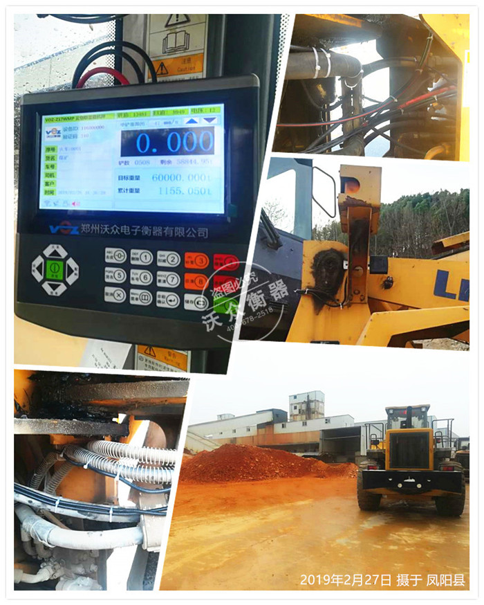 裝載機電子秤安裝于鳳陽縣 裝載機電子秤安裝于鳳陽縣