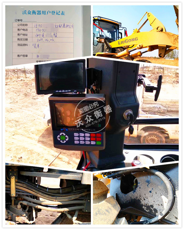 洛陽(yáng)市伊川縣裝載機(jī)電子秤安裝 洛陽(yáng)市伊川縣裝載機(jī)電子秤安裝