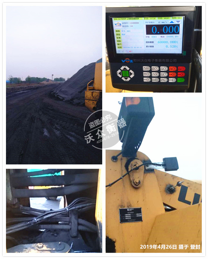 登封市裝載機電子秤安裝 登封市裝載機電子秤安裝