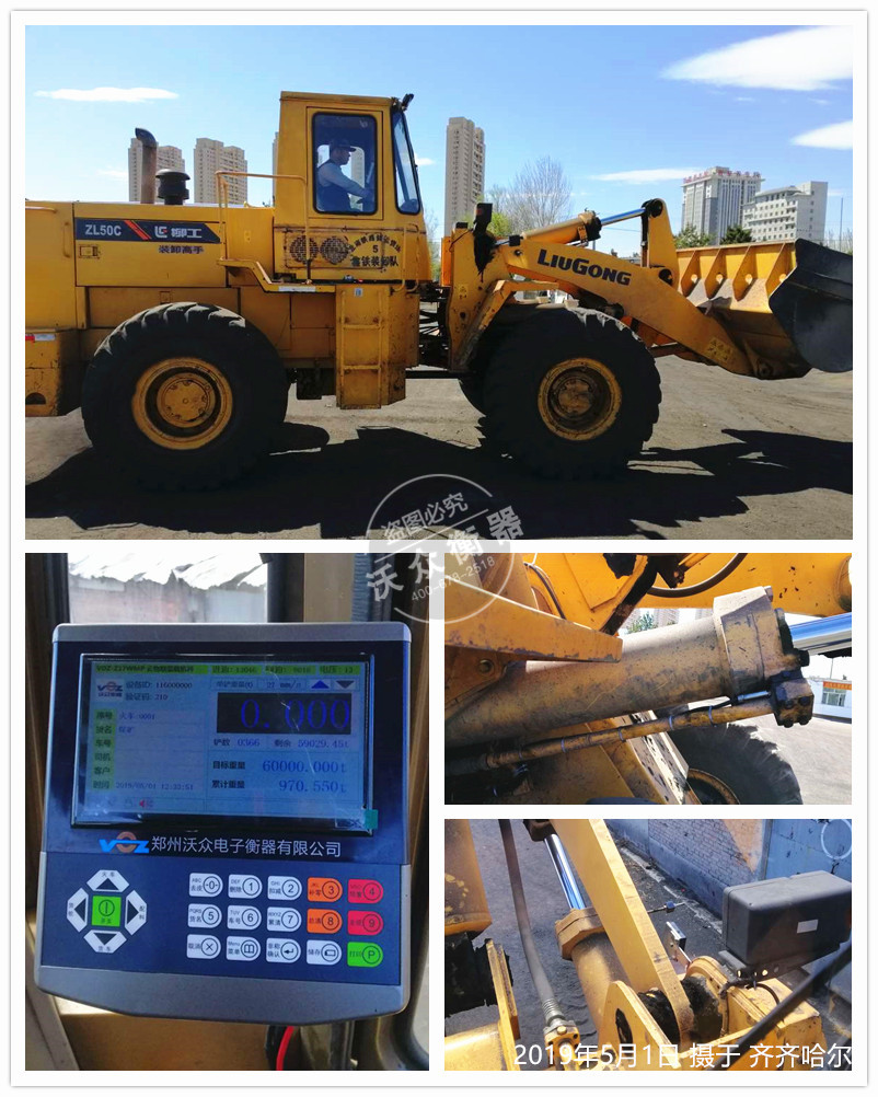 齊齊哈爾配貨站裝載機秤安裝現(xiàn)場 齊齊哈爾配貨站裝載機秤安裝現(xiàn)場