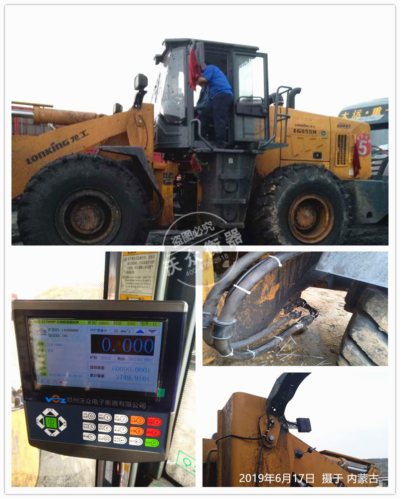 內(nèi)蒙古裝載機電子秤安裝現(xiàn)場 內(nèi)蒙古裝載機電子秤安裝現(xiàn)場